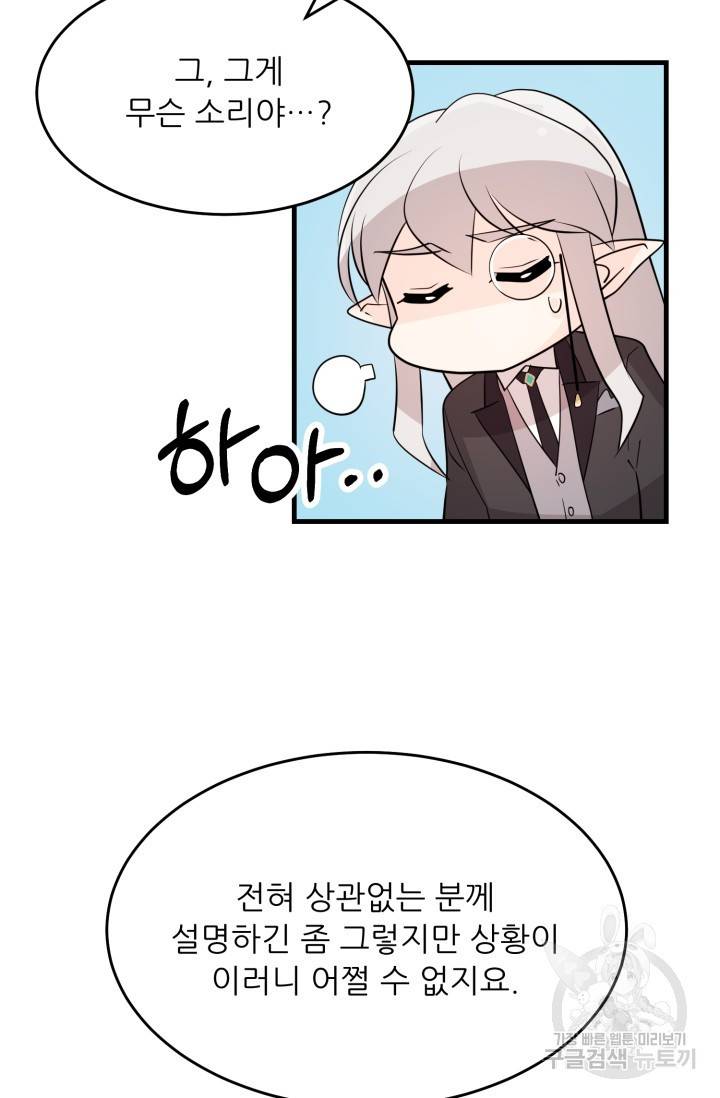 눈을 떠보니 마왕이 되어있었습니다 38화 10