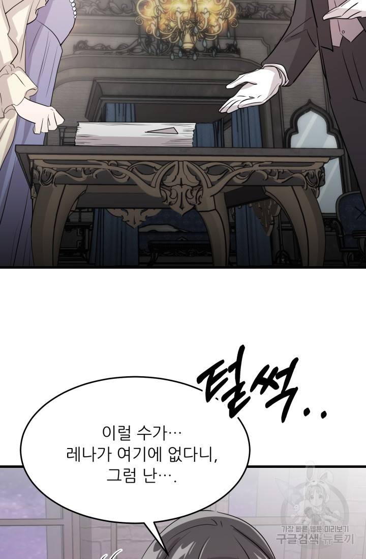 눈을 떠보니 마왕이 되어있었습니다 38화 12
