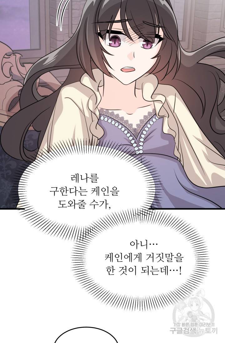 눈을 떠보니 마왕이 되어있었습니다 38화 13