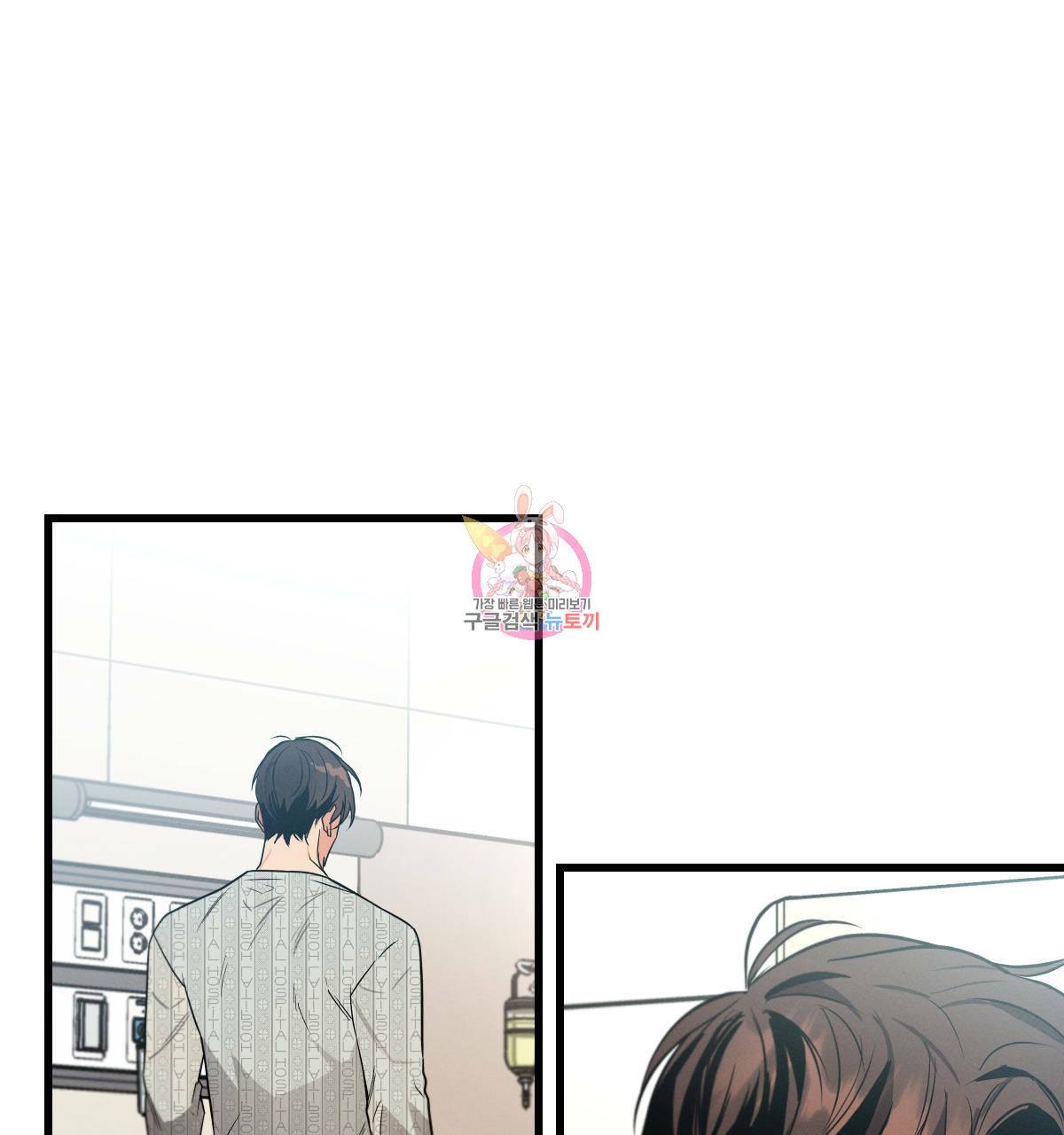 미필적 고의에 의한 연애사 17화 1
