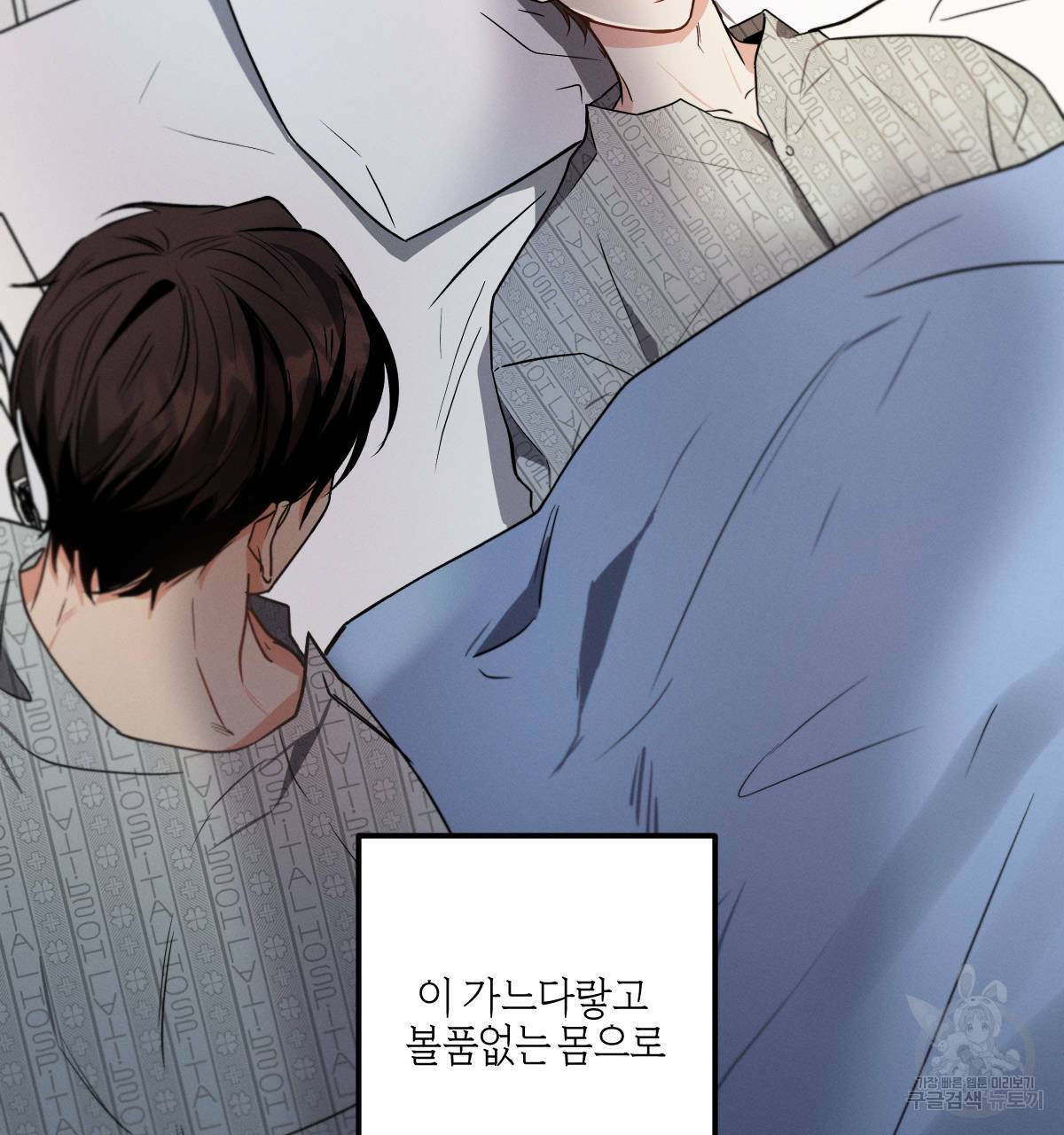 미필적 고의에 의한 연애사 17화 4