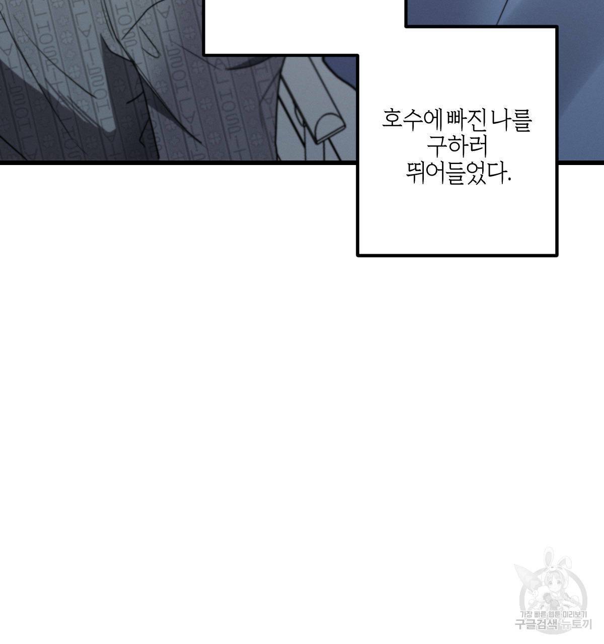 미필적 고의에 의한 연애사 17화 5