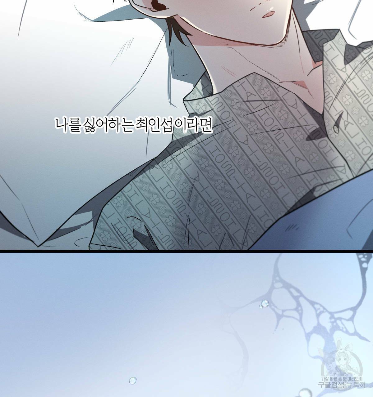 미필적 고의에 의한 연애사 17화 7