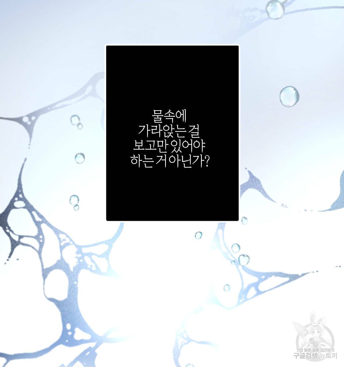 미필적 고의에 의한 연애사 17화 8