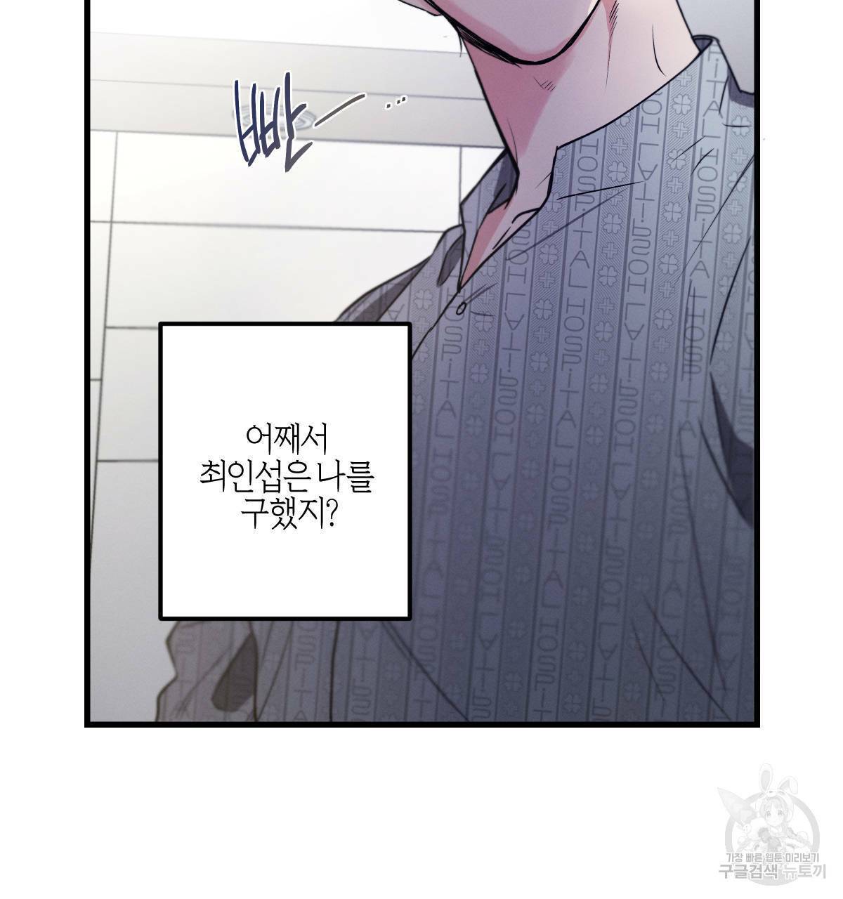 미필적 고의에 의한 연애사 17화 11