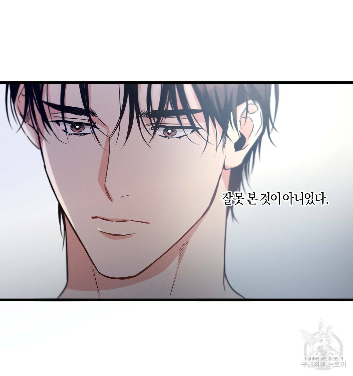 미필적 고의에 의한 연애사 17화 15