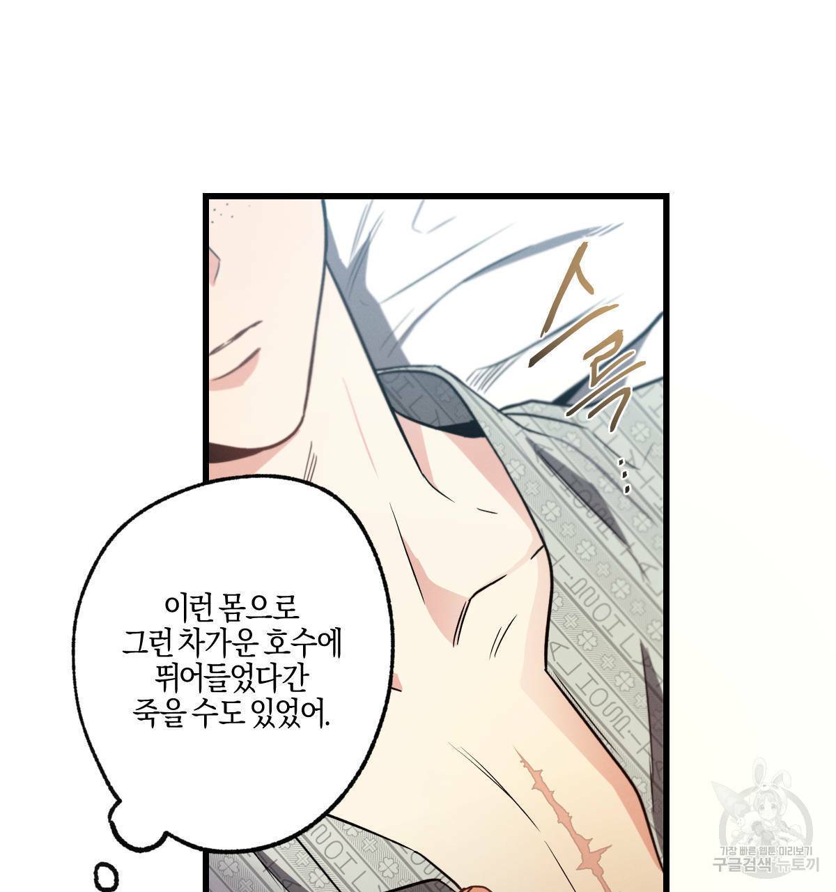 미필적 고의에 의한 연애사 17화 16