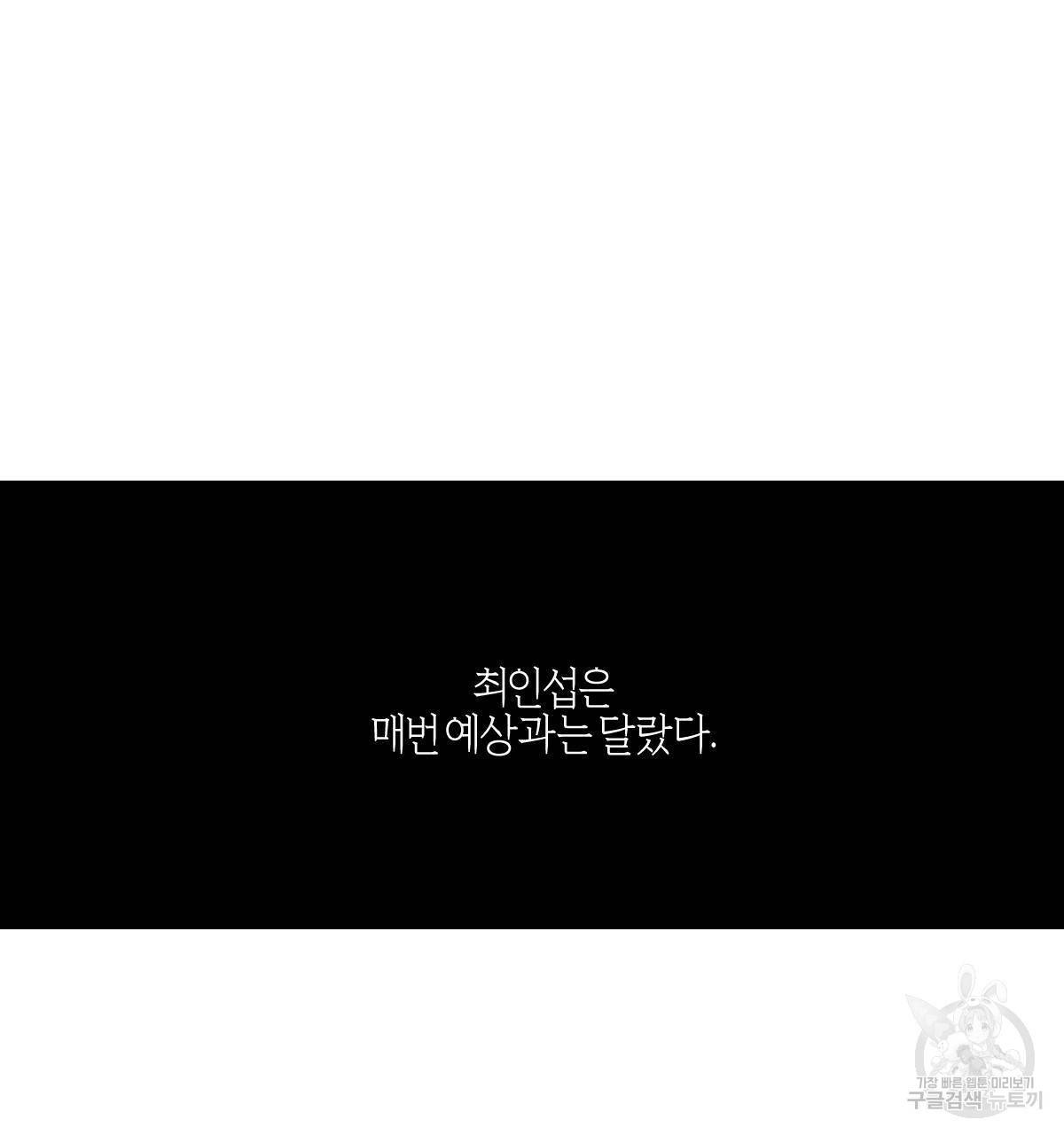 미필적 고의에 의한 연애사 17화 18