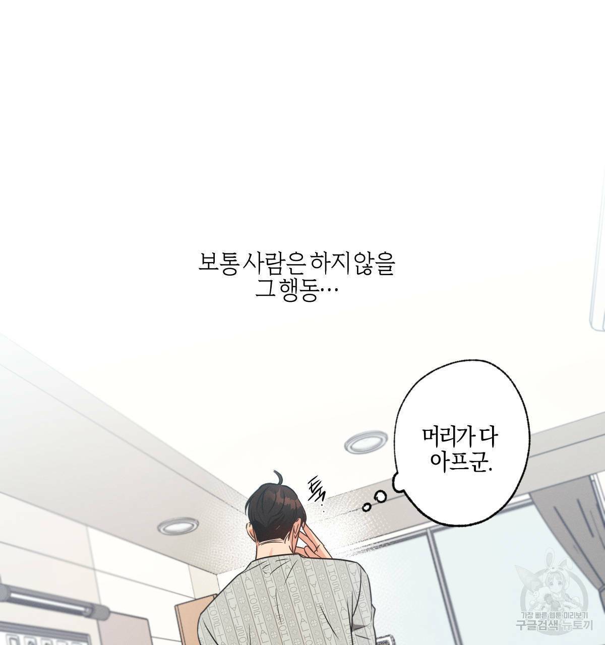 미필적 고의에 의한 연애사 17화 19