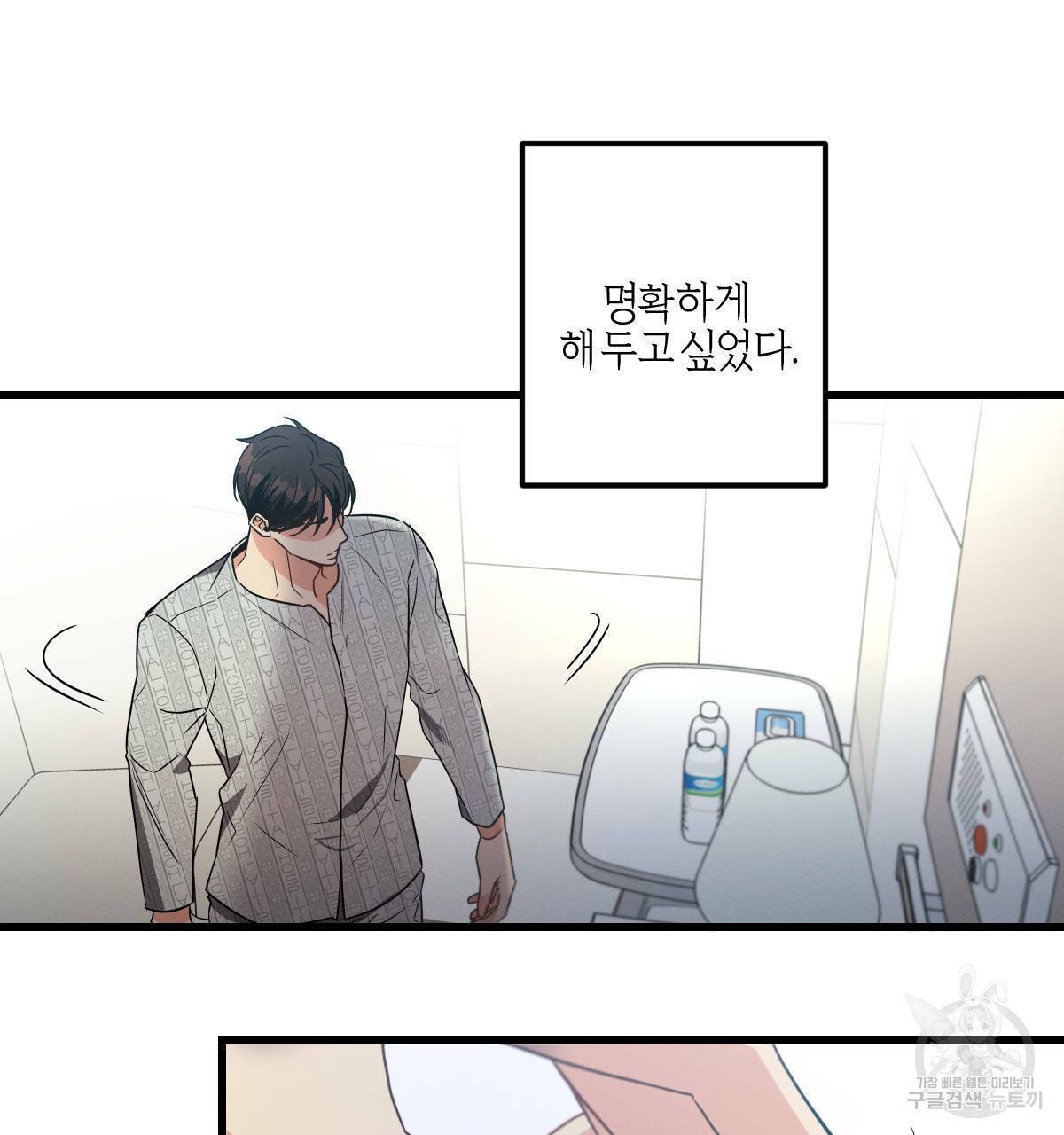 미필적 고의에 의한 연애사 17화 21