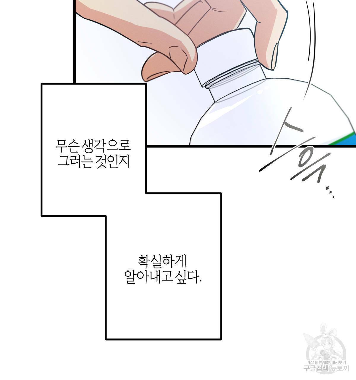 미필적 고의에 의한 연애사 17화 22
