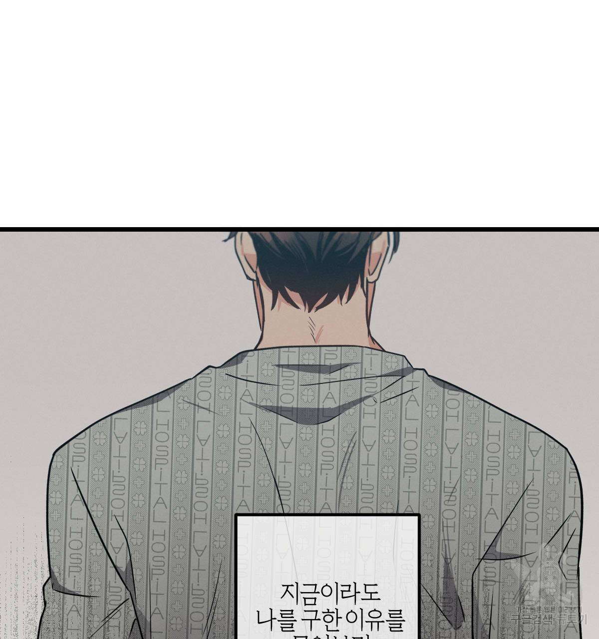 미필적 고의에 의한 연애사 17화 23