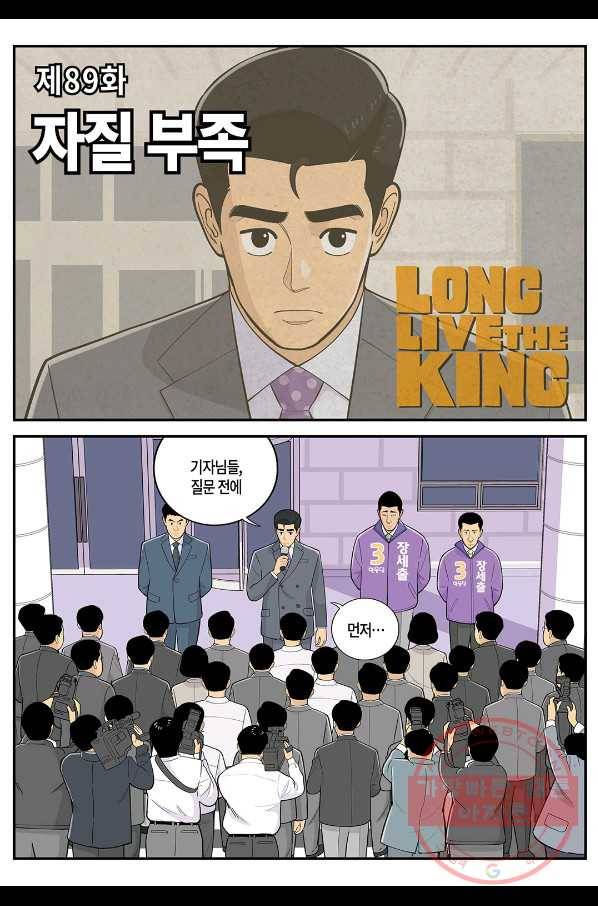 롱리브더킹 시즌4 제89화 1
