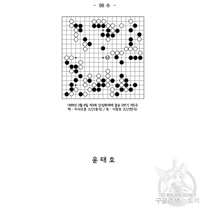 미생 part2 제98수 2