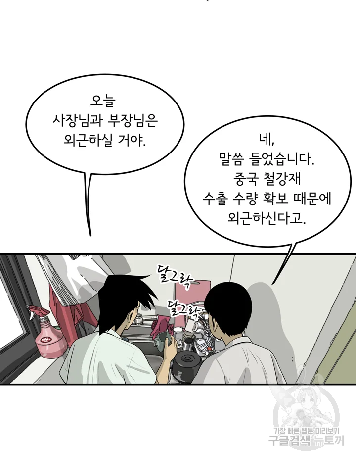 미생 part2 제98수 6