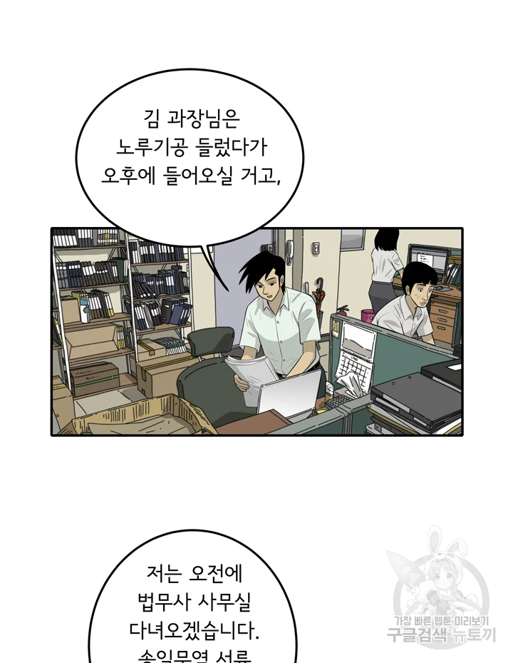 미생 part2 제98수 7