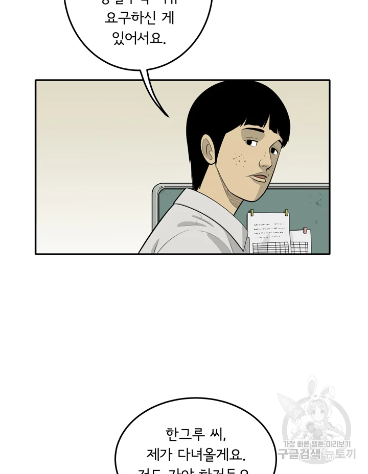 미생 part2 제98수 8