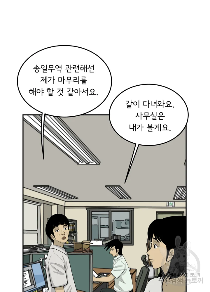 미생 part2 제98수 10