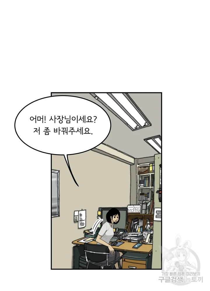 미생 part2 제98수 19