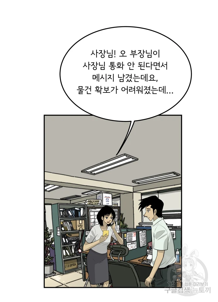 미생 part2 제98수 20