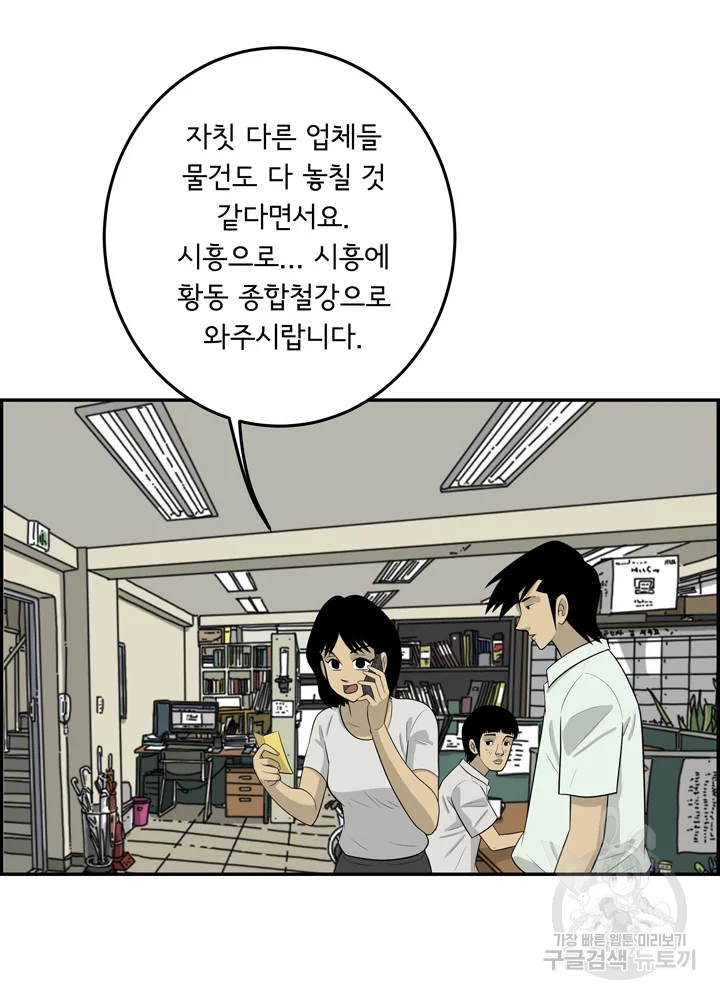 미생 part2 제98수 21