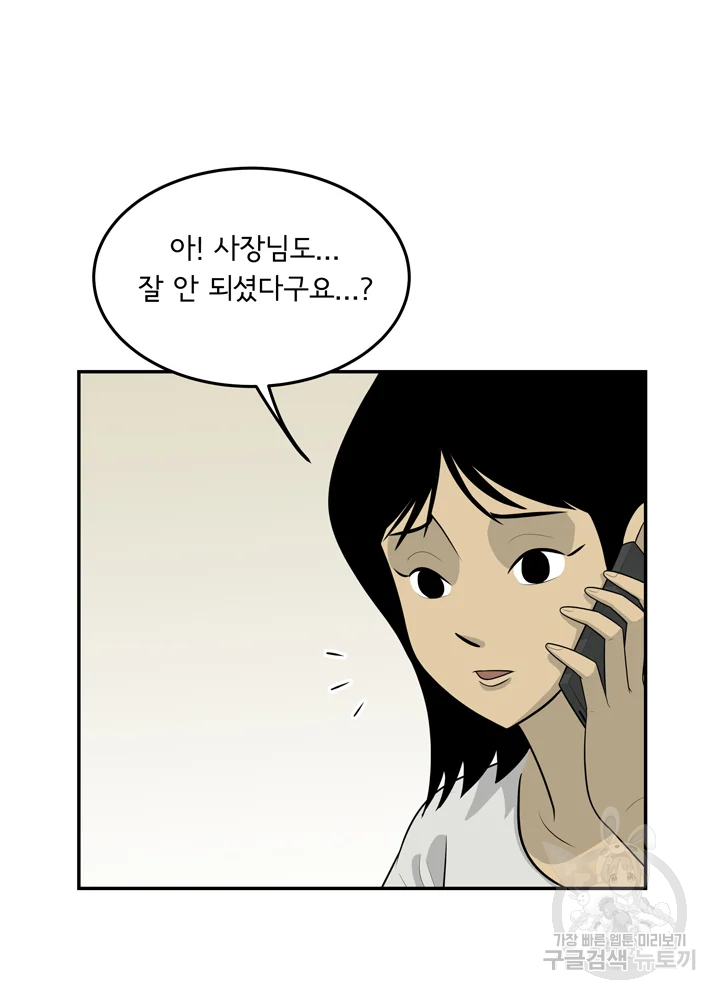 미생 part2 제98수 22