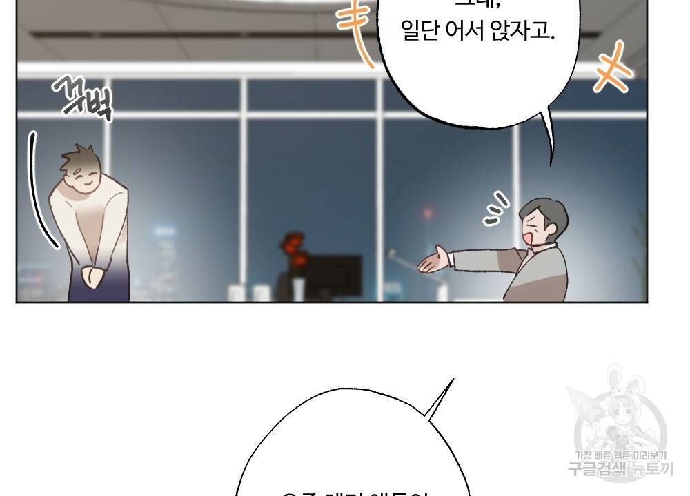 월간 가슴 매니저님 빨리 가요 2화 4