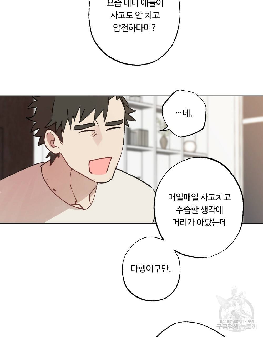 월간 가슴 매니저님 빨리 가요 2화 5