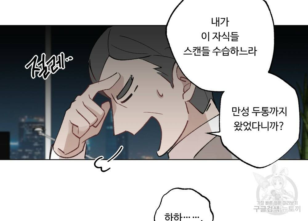 월간 가슴 매니저님 빨리 가요 2화 6