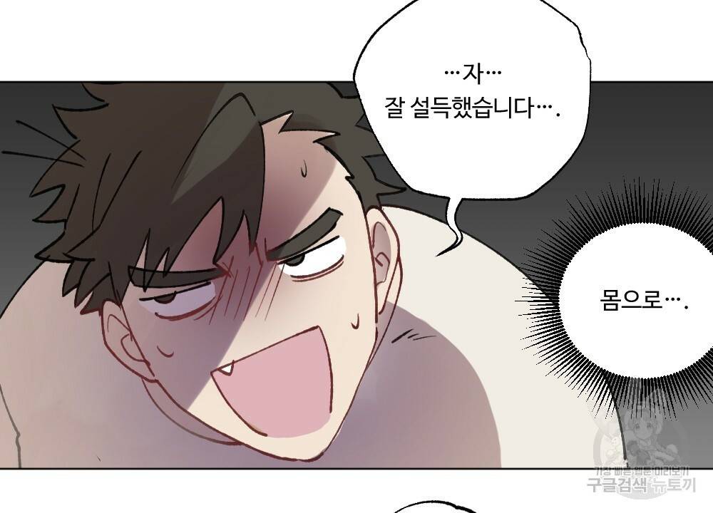 월간 가슴 매니저님 빨리 가요 2화 10