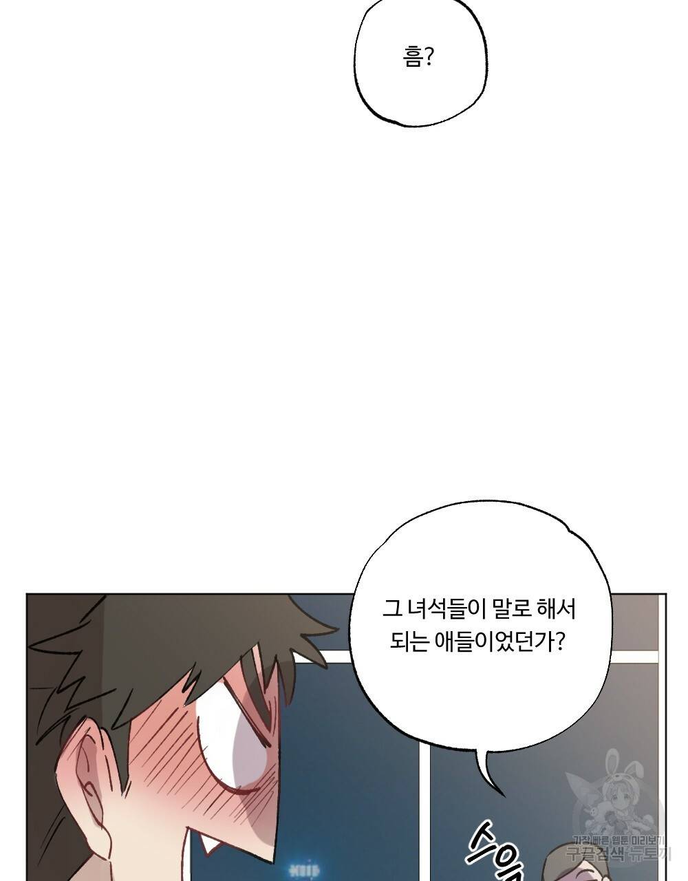 월간 가슴 매니저님 빨리 가요 2화 11