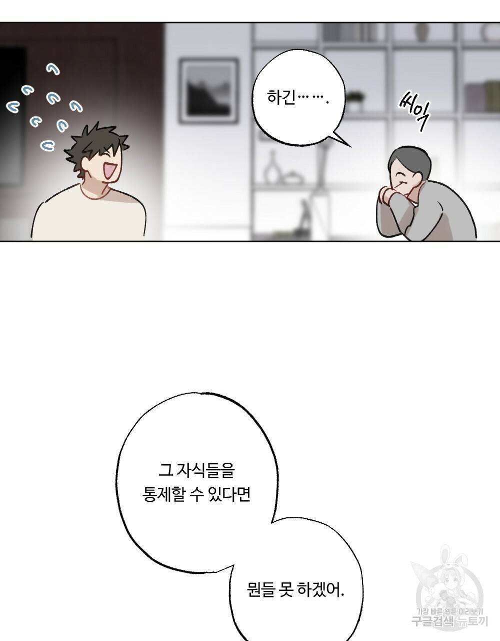 월간 가슴 매니저님 빨리 가요 2화 15