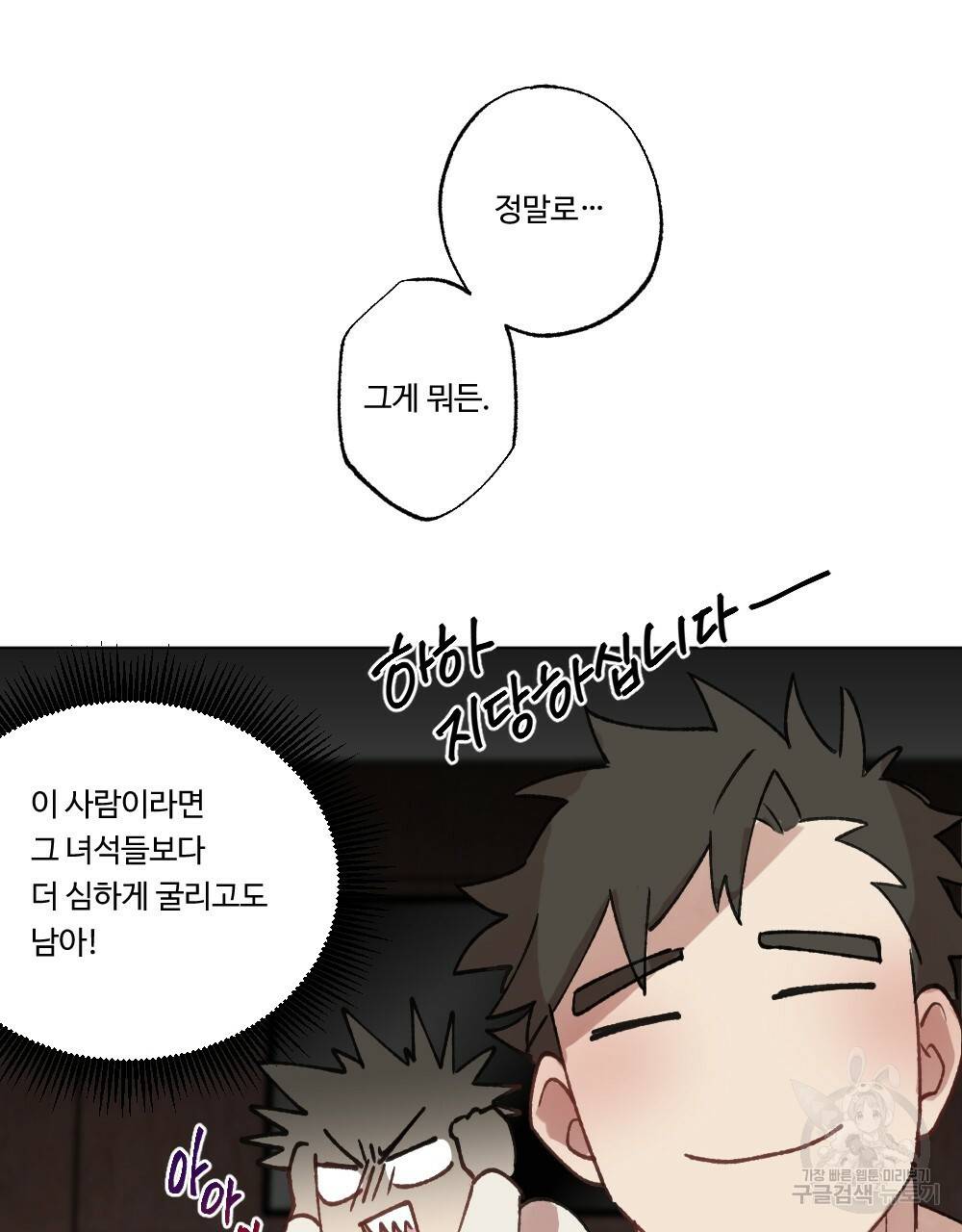 월간 가슴 매니저님 빨리 가요 2화 17