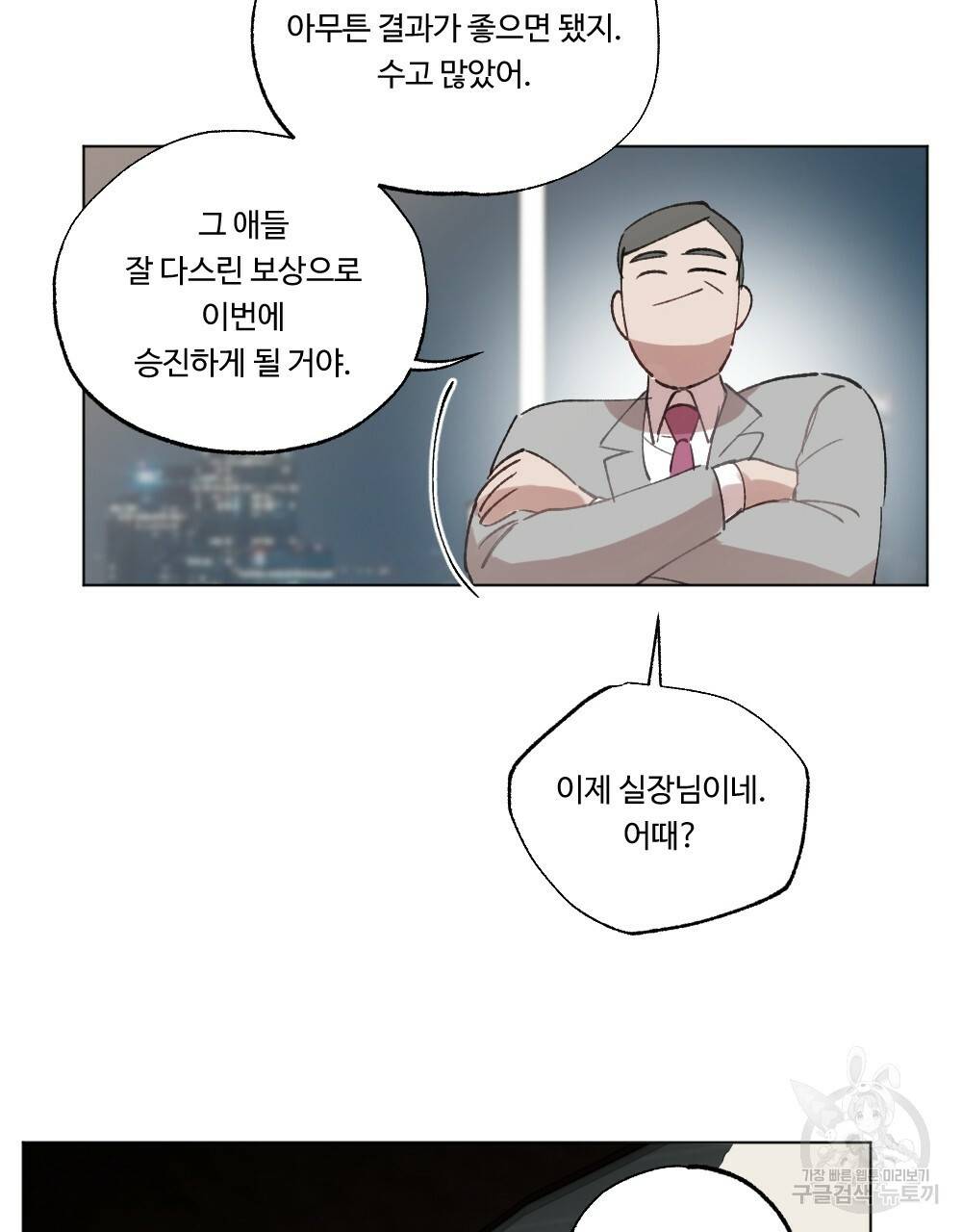 월간 가슴 매니저님 빨리 가요 2화 19