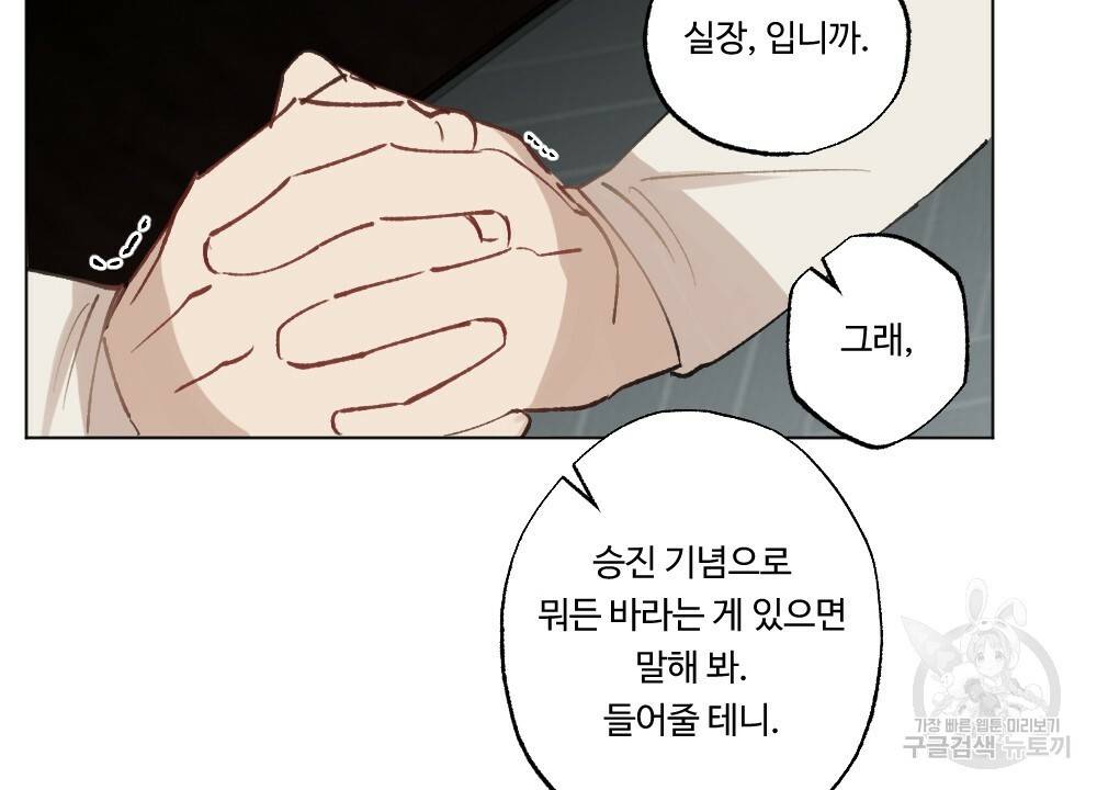월간 가슴 매니저님 빨리 가요 2화 20