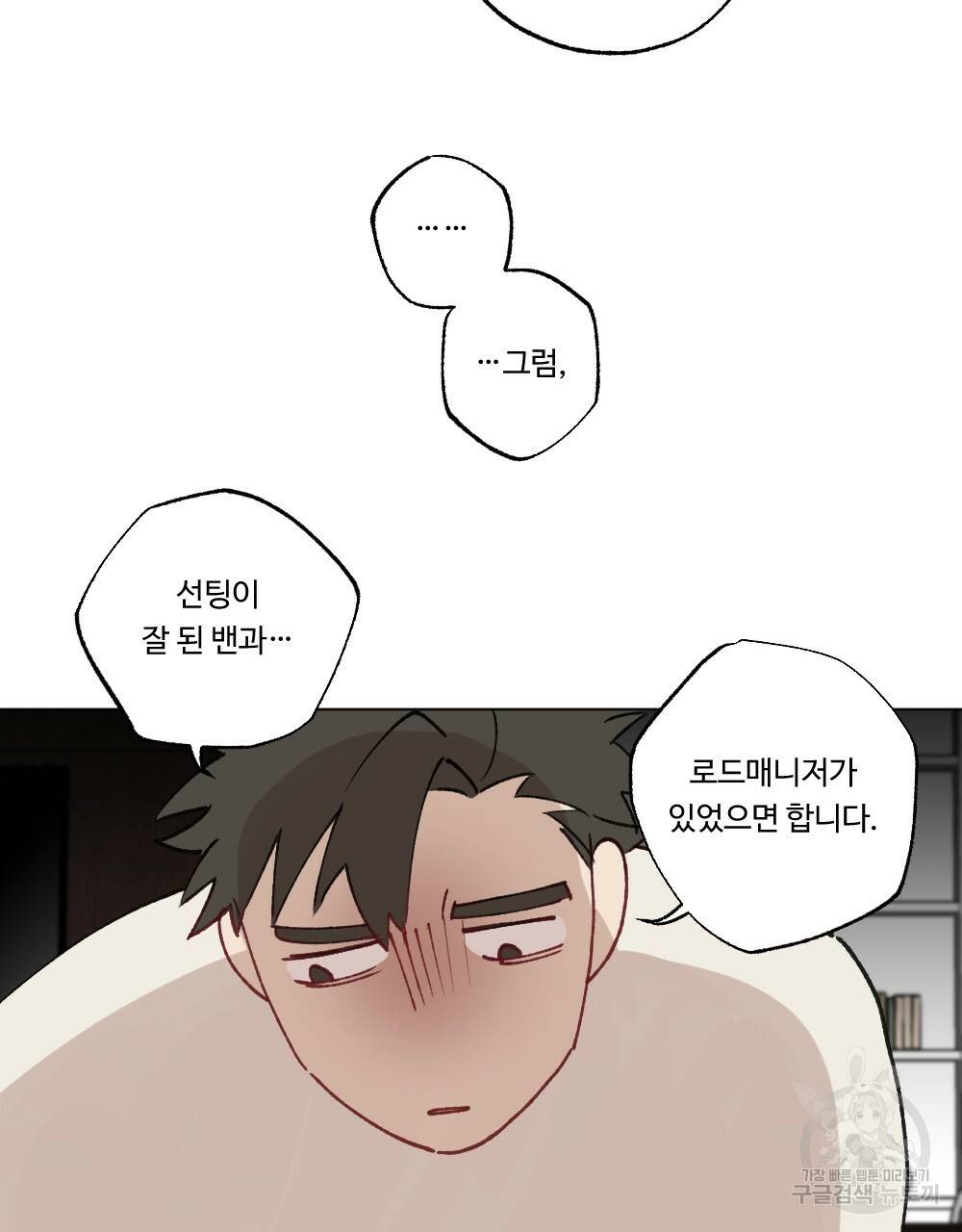 월간 가슴 매니저님 빨리 가요 2화 21