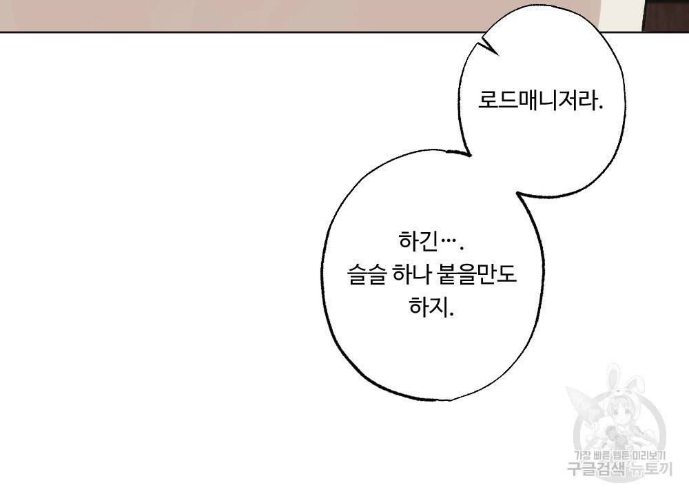 월간 가슴 매니저님 빨리 가요 2화 22