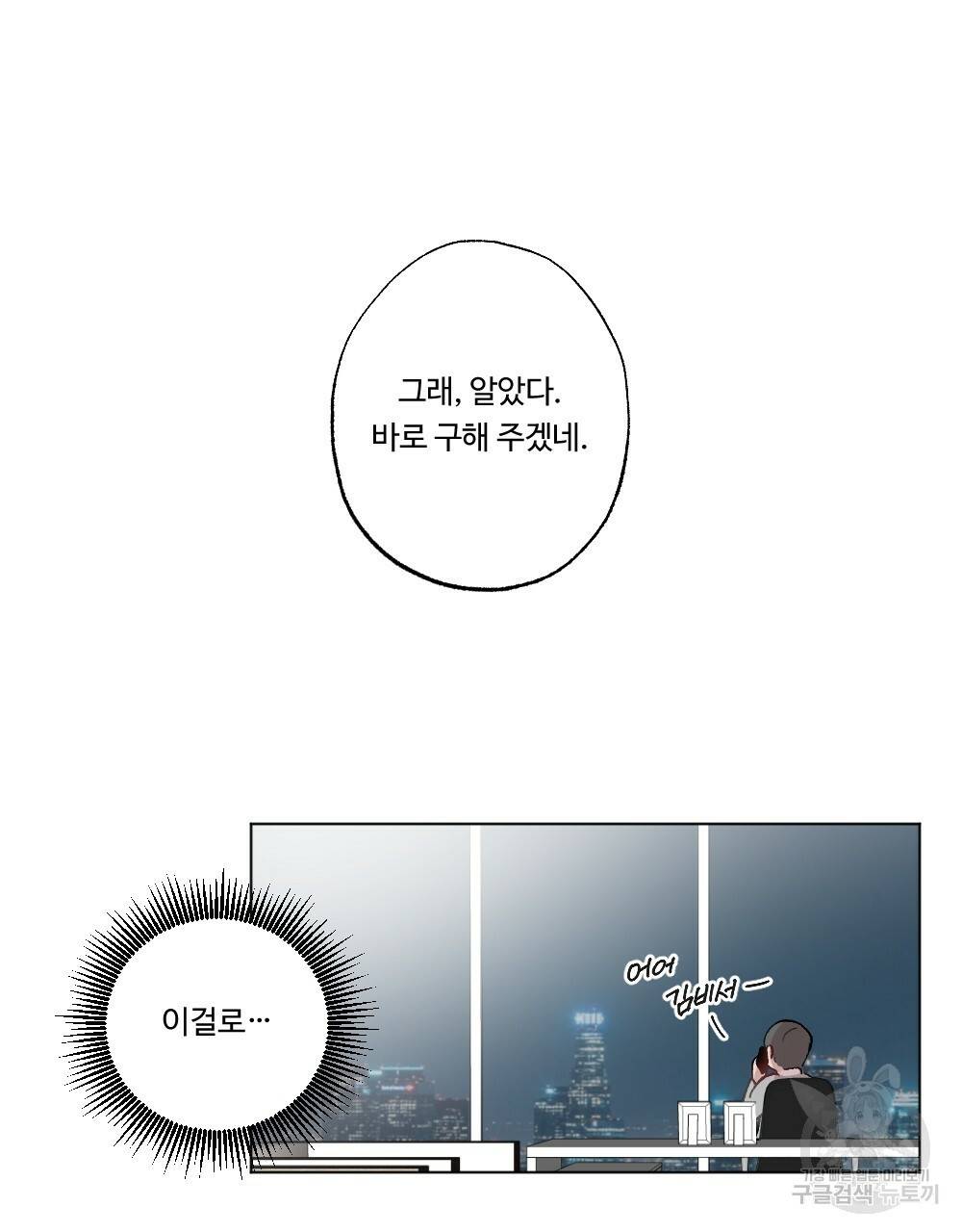 월간 가슴 매니저님 빨리 가요 2화 23