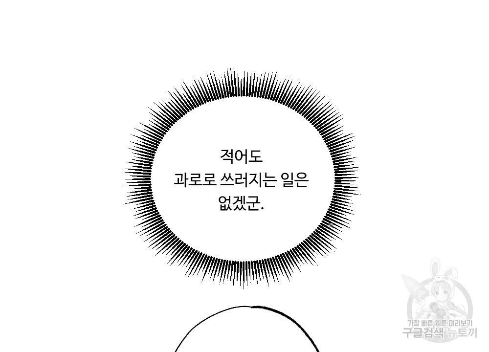 월간 가슴 매니저님 빨리 가요 2화 24