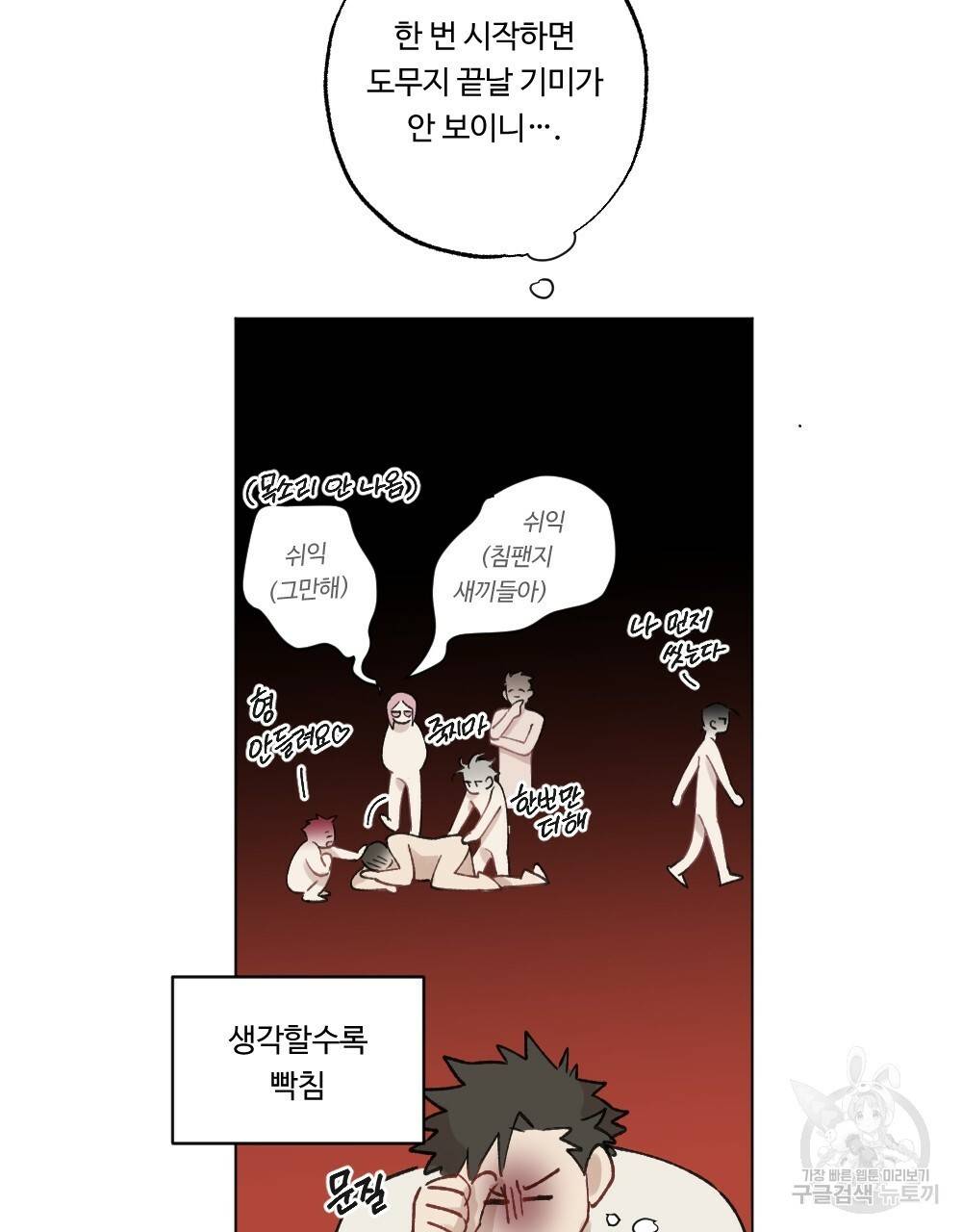 월간 가슴 매니저님 빨리 가요 2화 25