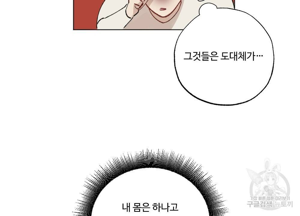 월간 가슴 매니저님 빨리 가요 2화 26