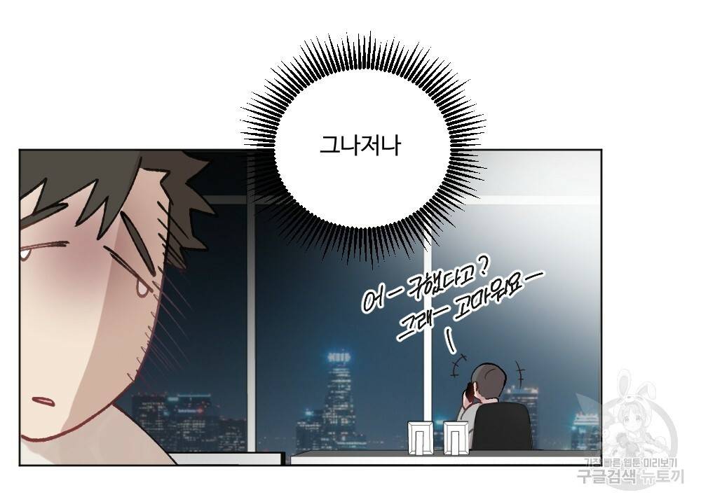 월간 가슴 매니저님 빨리 가요 2화 28