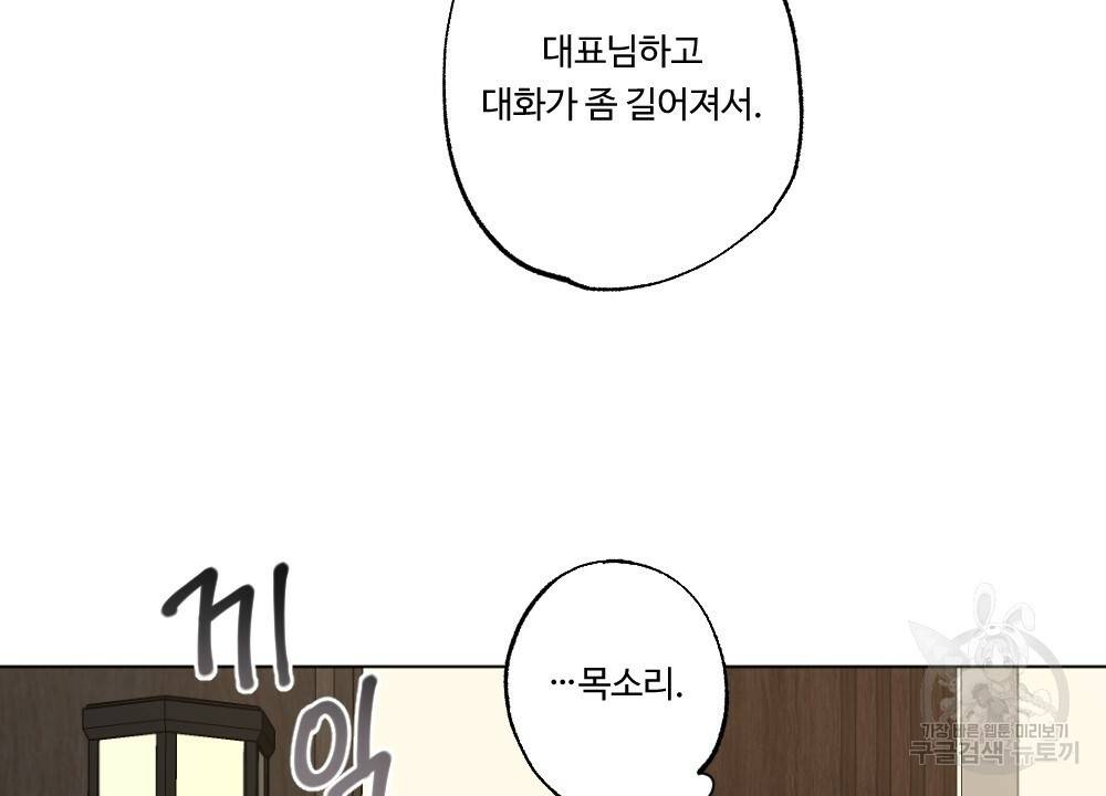 월간 가슴 매니저님 빨리 가요 2화 34