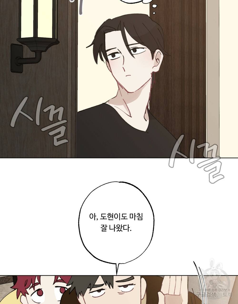월간 가슴 매니저님 빨리 가요 2화 35