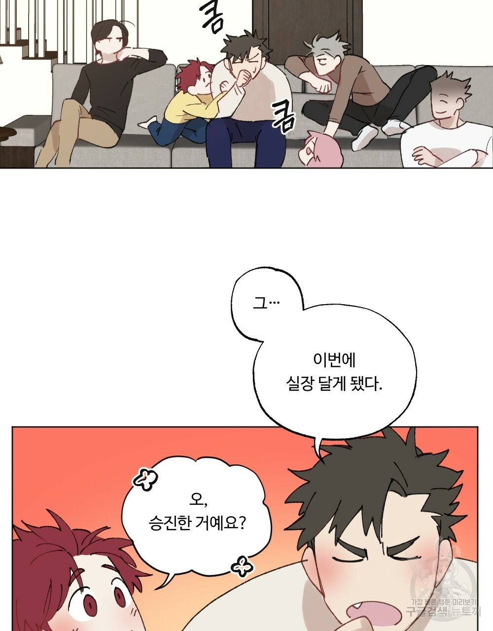 월간 가슴 매니저님 빨리 가요 2화 39