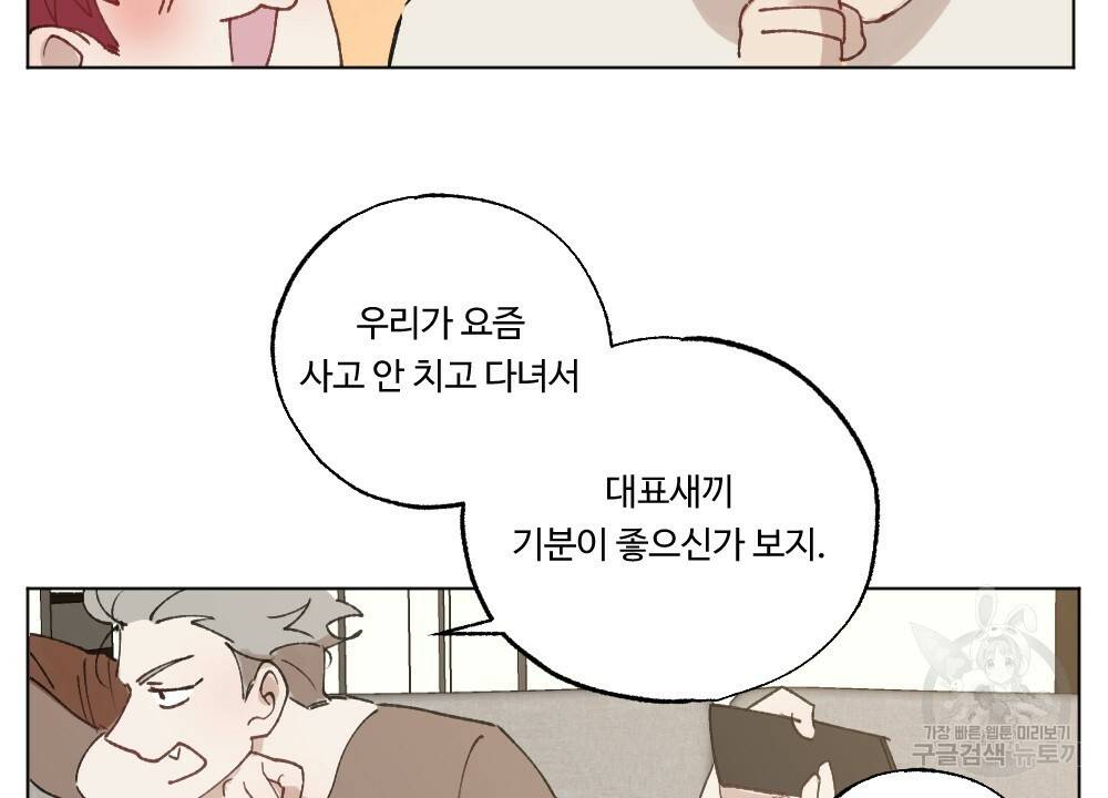 월간 가슴 매니저님 빨리 가요 2화 40