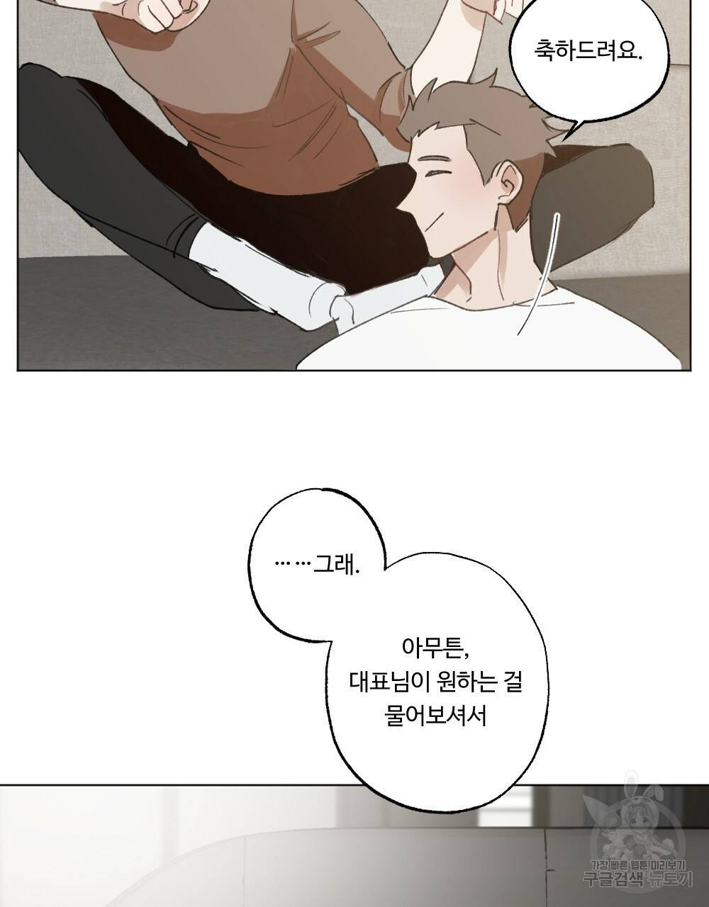월간 가슴 매니저님 빨리 가요 2화 41