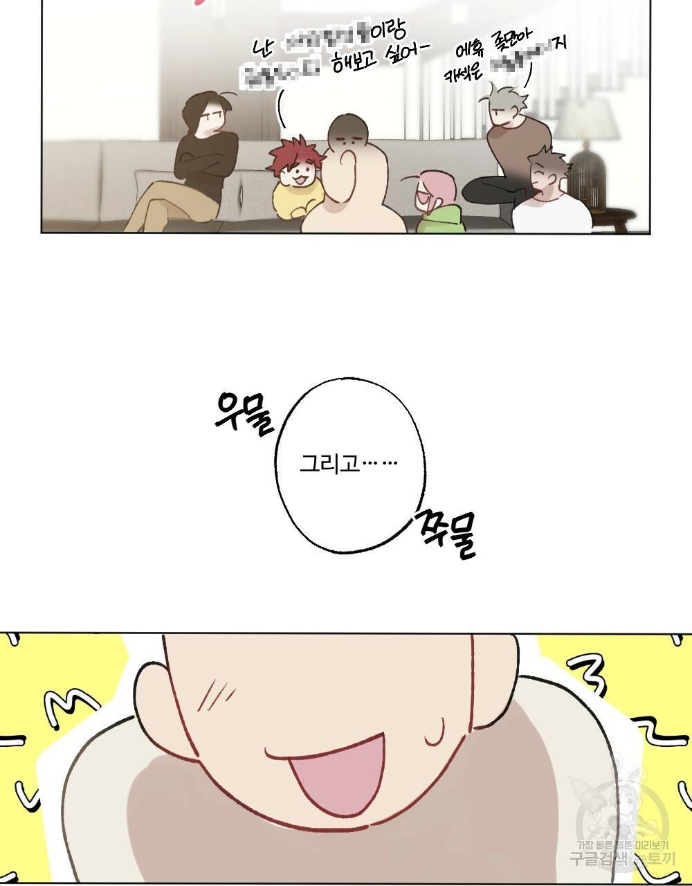 월간 가슴 매니저님 빨리 가요 2화 45