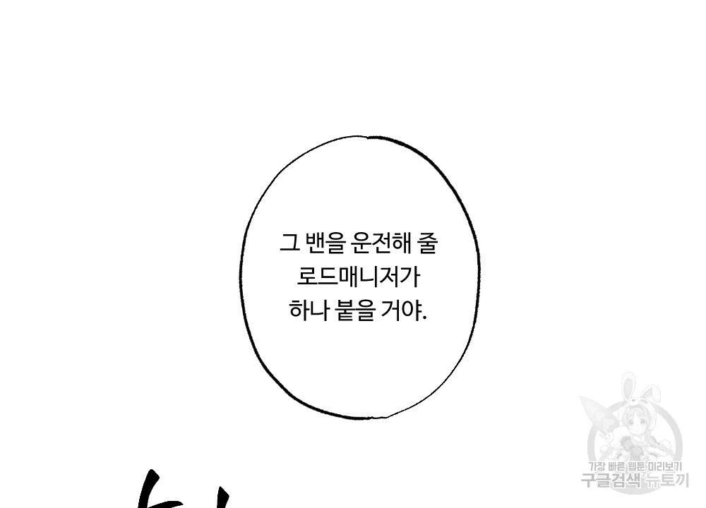 월간 가슴 매니저님 빨리 가요 2화 46
