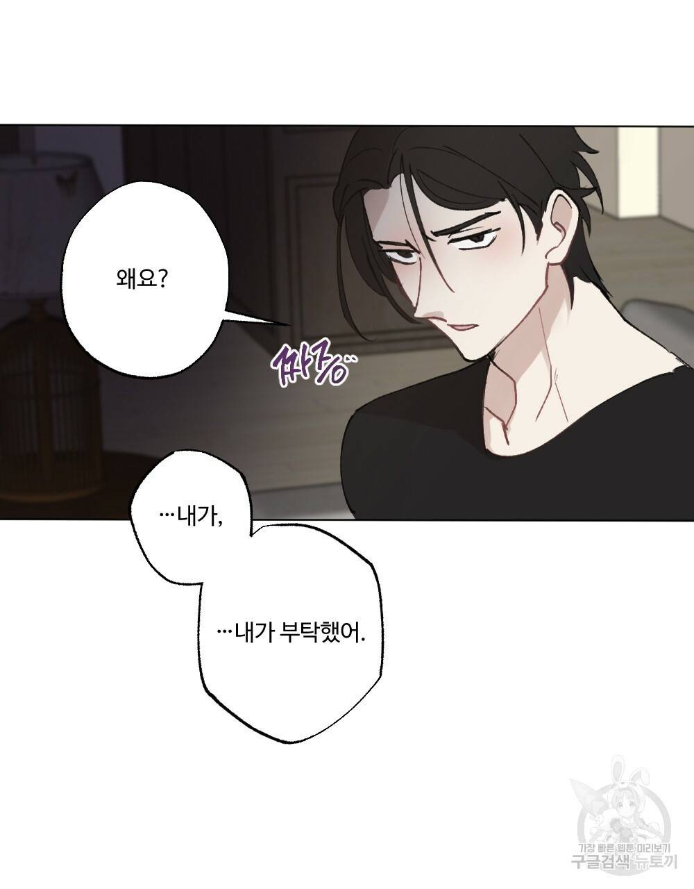 월간 가슴 매니저님 빨리 가요 2화 49